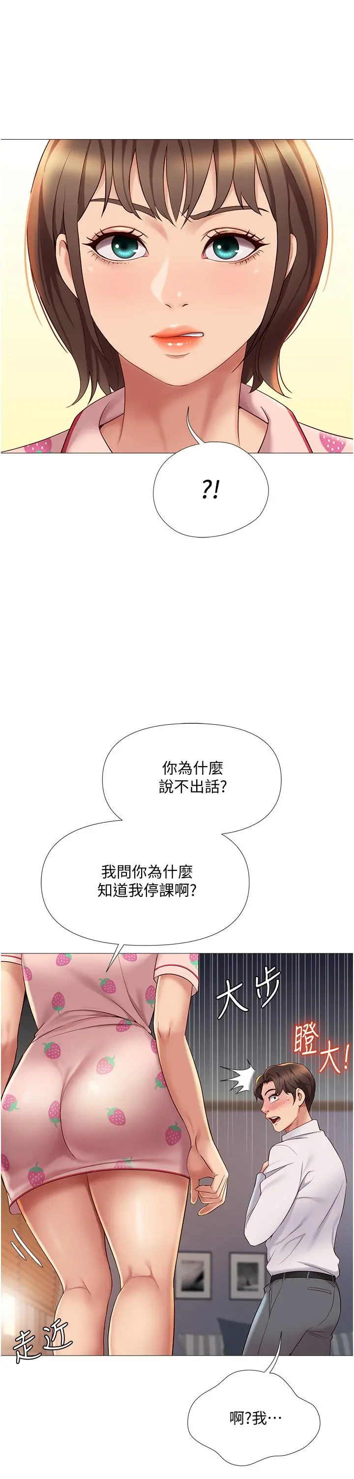 女儿闺蜜都归ME - 第15话-叔叔是我的男朋友 - page 7