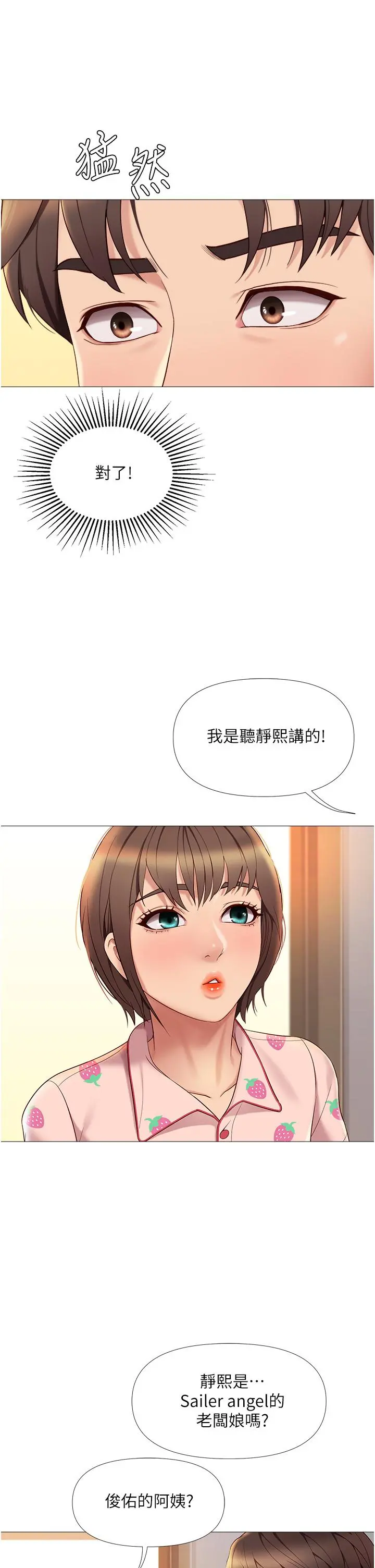 女儿闺蜜都归ME - 第15话-叔叔是我的男朋友 - page 9