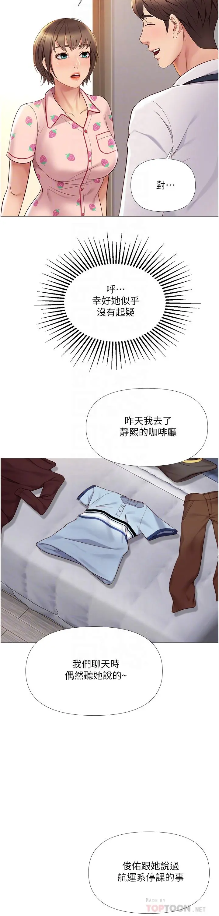 女儿闺蜜都归ME - 第15话-叔叔是我的男朋友 - page 10