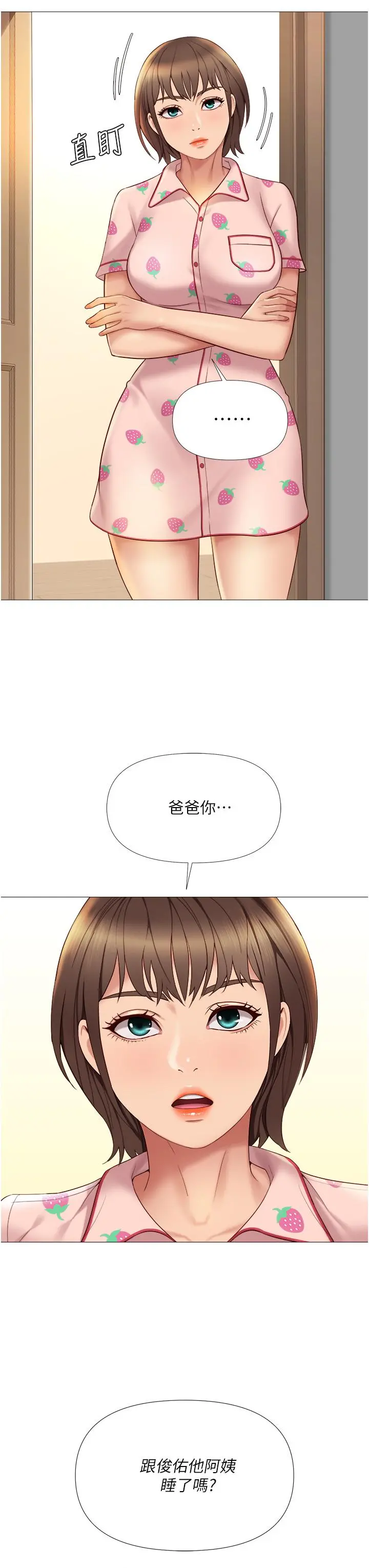 女儿闺蜜都归ME - 第15话-叔叔是我的男朋友 - page 11