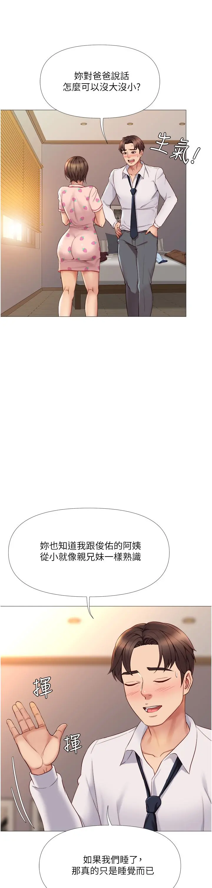 女儿闺蜜都归ME - 第15话-叔叔是我的男朋友 - page 13