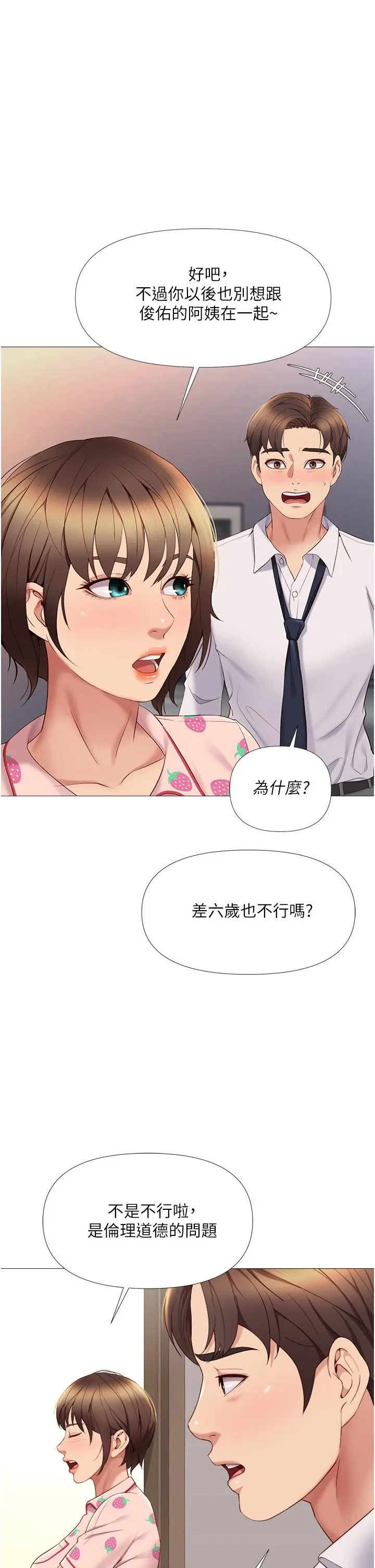 女儿闺蜜都归ME - 第15话-叔叔是我的男朋友 - page 15