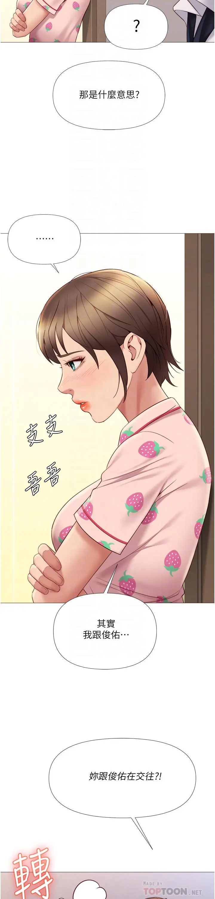 女儿闺蜜都归ME - 第15话-叔叔是我的男朋友 - page 16