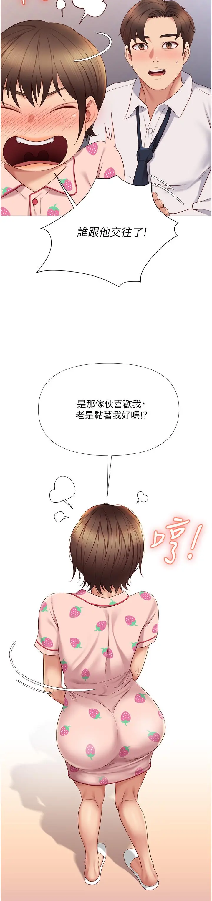 女儿闺蜜都归ME - 第15话-叔叔是我的男朋友 - page 17
