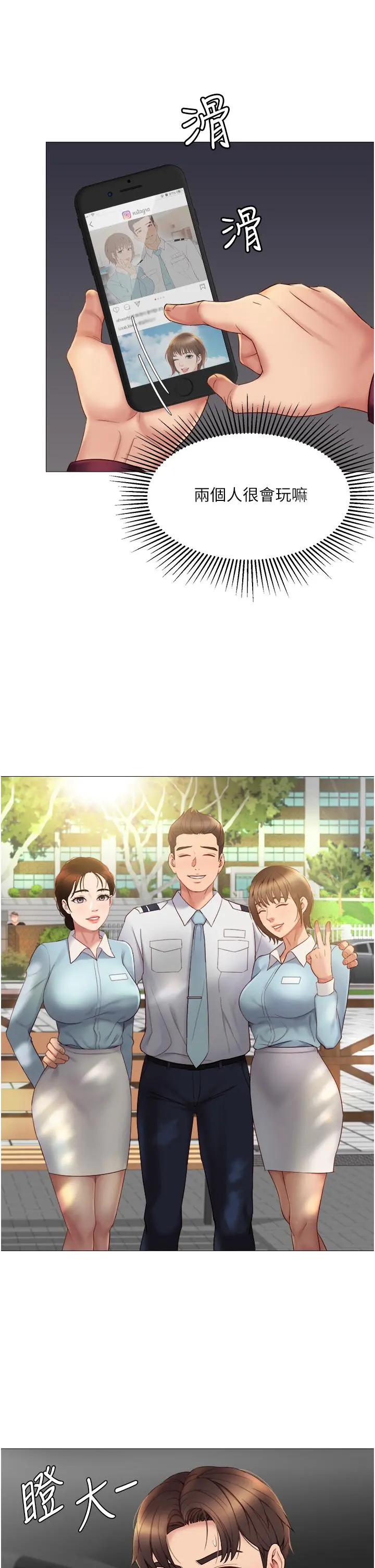 女儿闺蜜都归ME - 第15话-叔叔是我的男朋友 - page 20