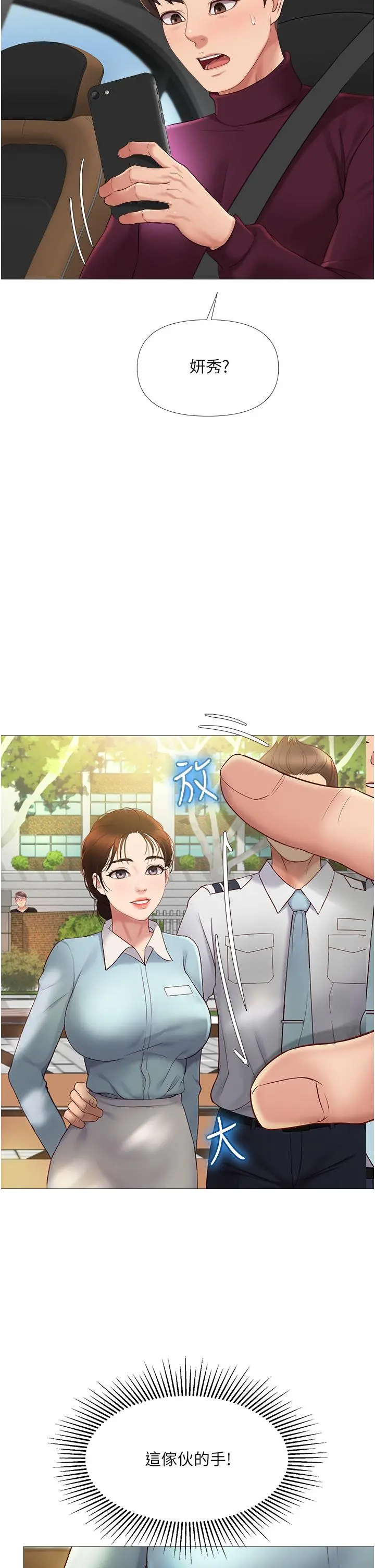 女儿闺蜜都归ME - 第15话-叔叔是我的男朋友 - page 21