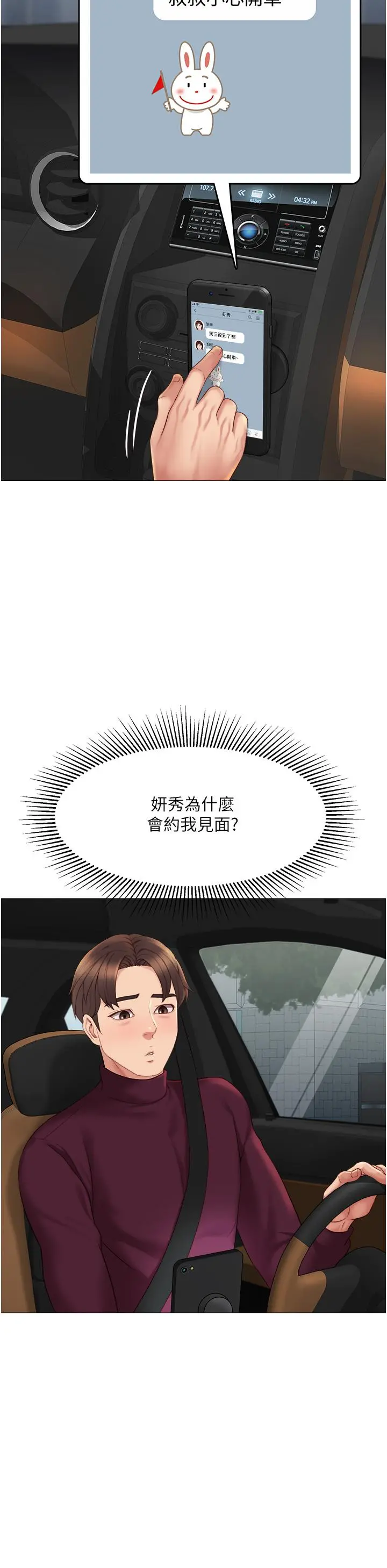 女儿闺蜜都归ME - 第15话-叔叔是我的男朋友 - page 24