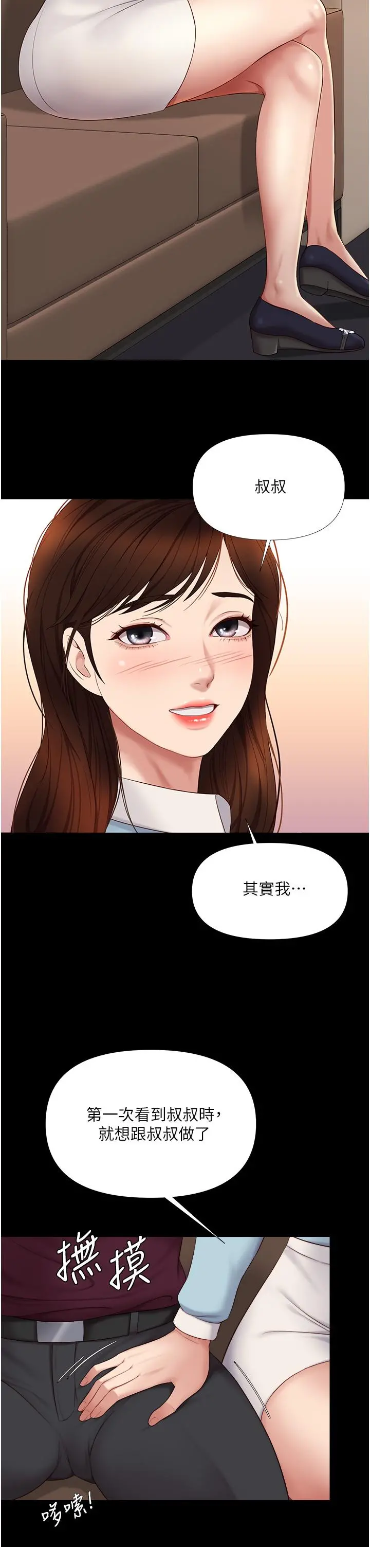 女儿闺蜜都归ME - 第15话-叔叔是我的男朋友 - page 26