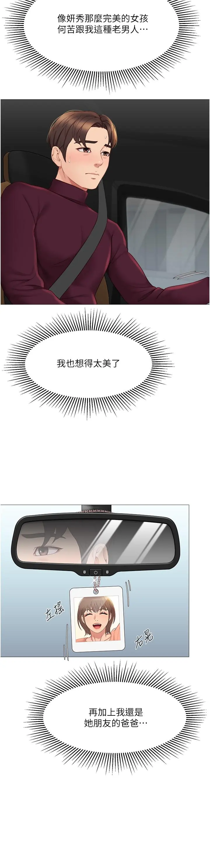 女儿闺蜜都归ME - 第15话-叔叔是我的男朋友 - page 29