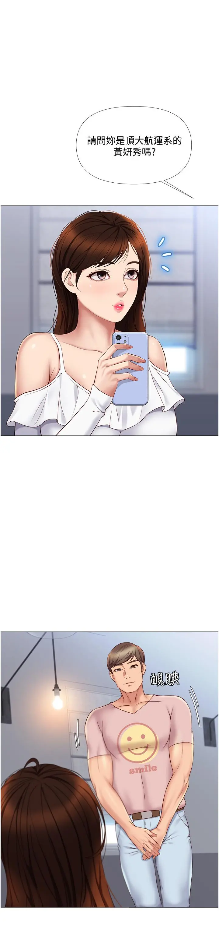 女儿闺蜜都归ME - 第15话-叔叔是我的男朋友 - page 32
