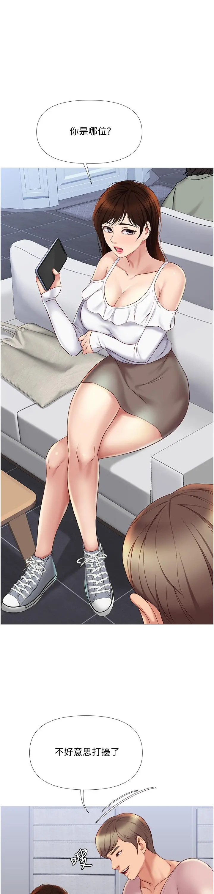 女儿闺蜜都归ME - 第15话-叔叔是我的男朋友 - page 33