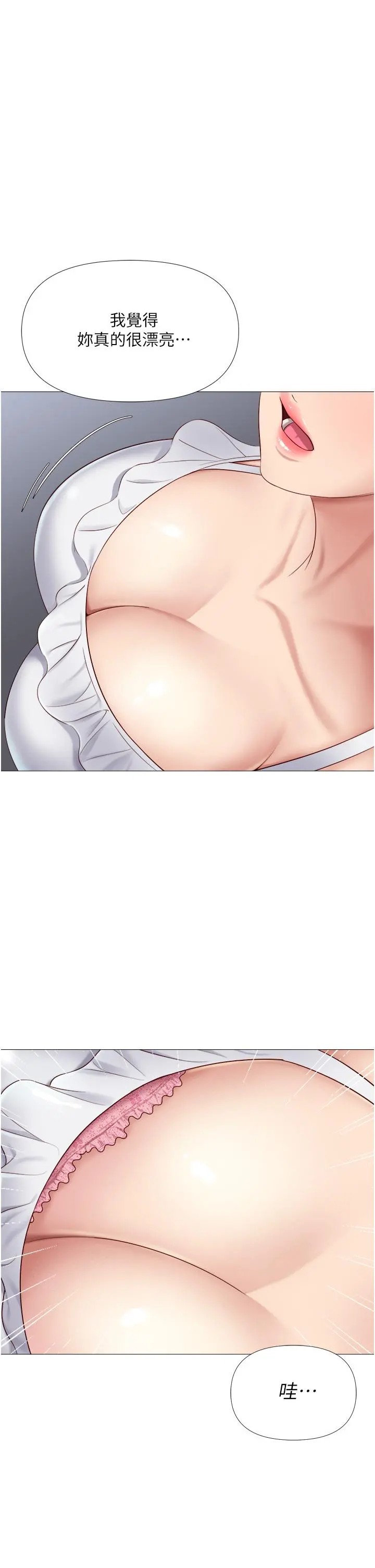 女儿闺蜜都归ME - 第15话-叔叔是我的男朋友 - page 35
