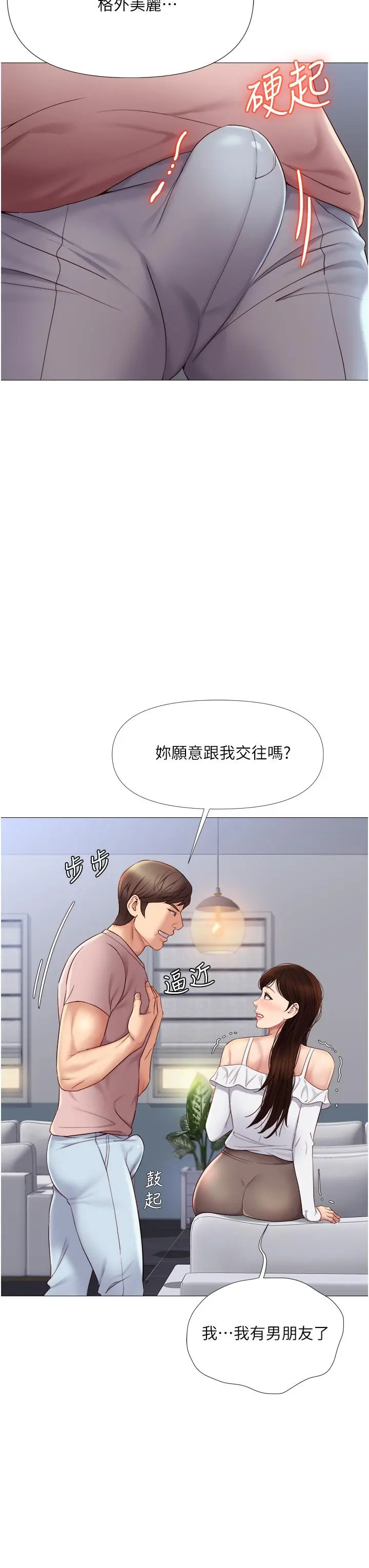 女儿闺蜜都归ME - 第15话-叔叔是我的男朋友 - page 37