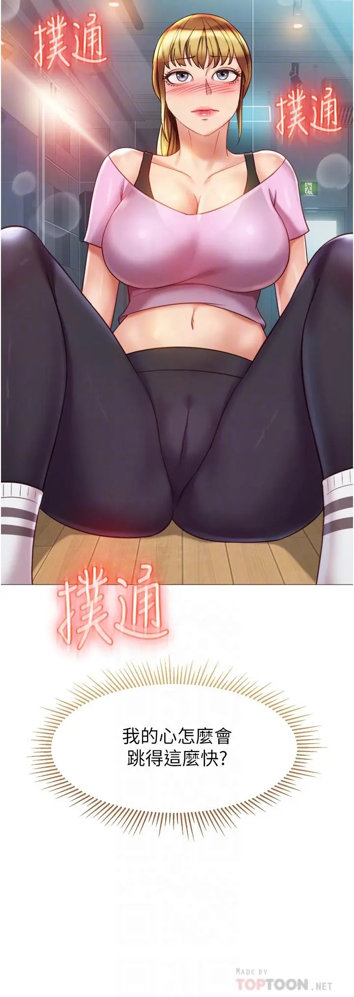 女儿闺蜜都归ME - 第78话-发洩怒气的性爱 - page 4