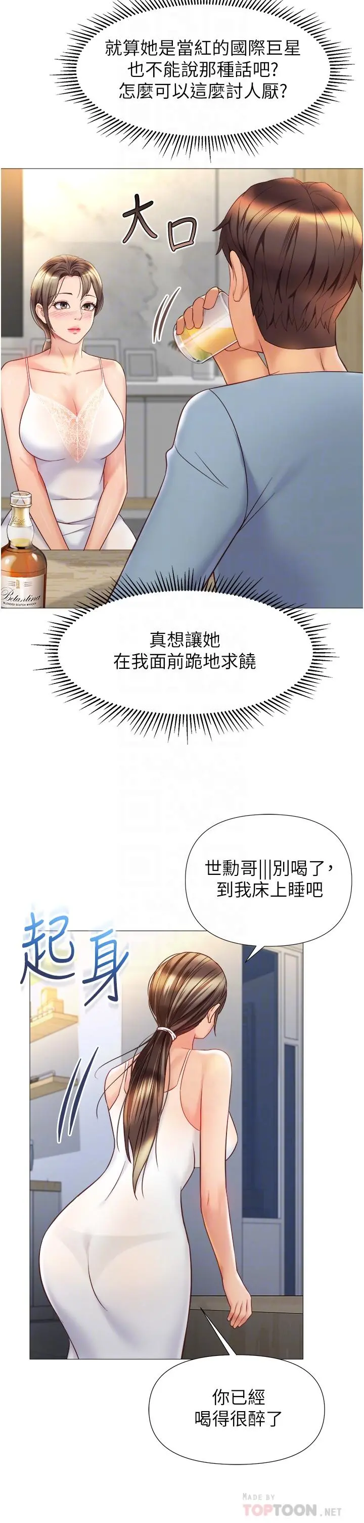 女儿闺蜜都归ME - 第78话-发洩怒气的性爱 - page 8