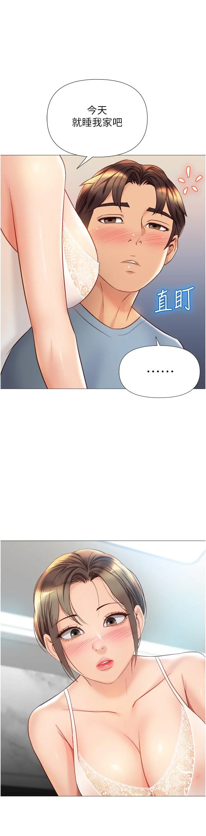 女儿闺蜜都归ME - 第78话-发洩怒气的性爱 - page 9