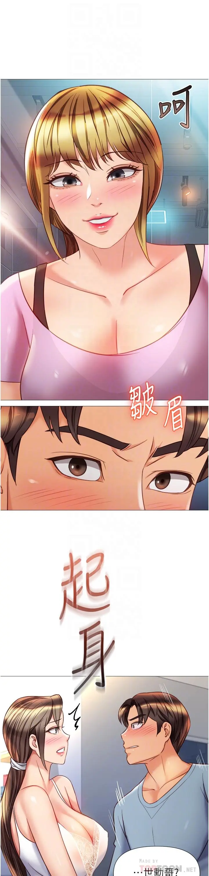 女儿闺蜜都归ME - 第78话-发洩怒气的性爱 - page 10