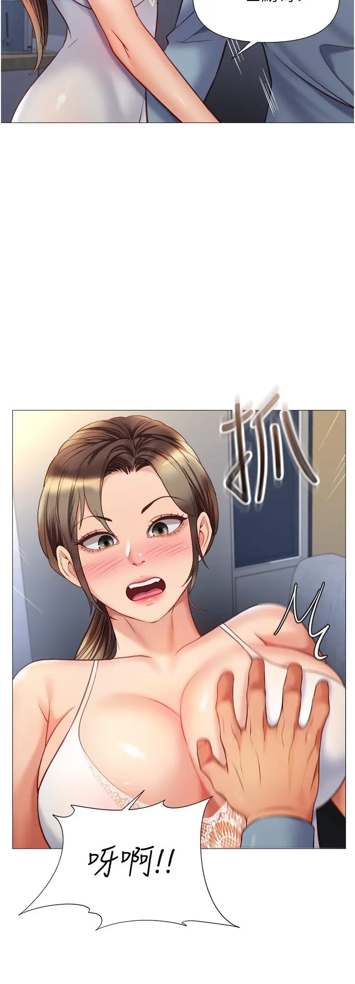 女儿闺蜜都归ME - 第78话-发洩怒气的性爱 - page 11
