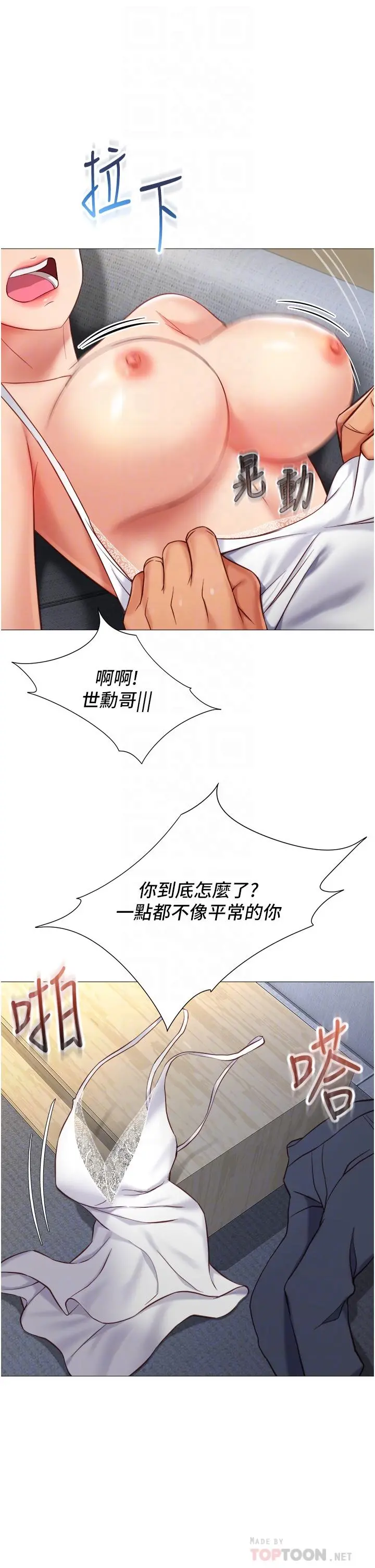 女儿闺蜜都归ME - 第78话-发洩怒气的性爱 - page 12