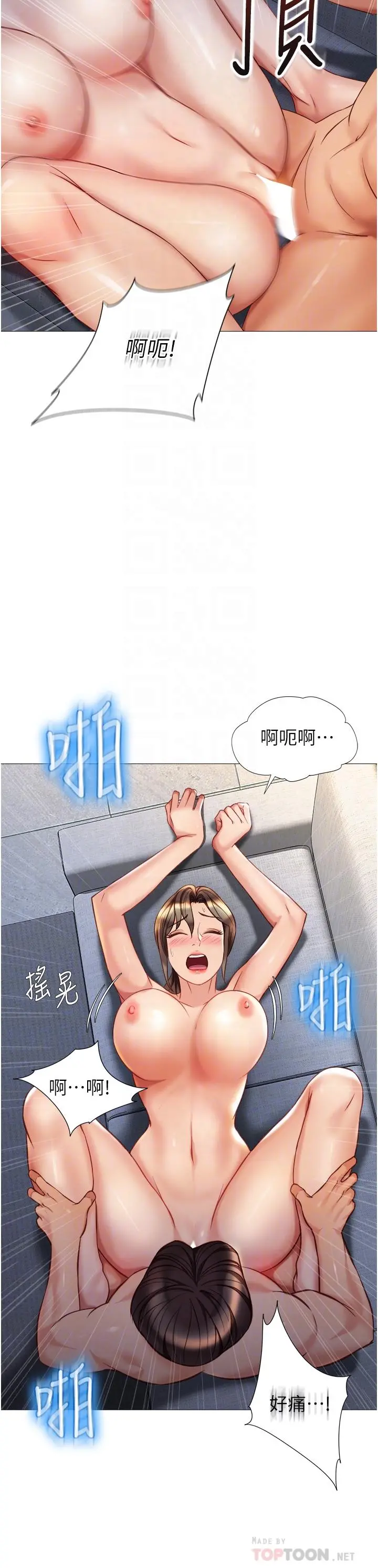 女儿闺蜜都归ME - 第78话-发洩怒气的性爱 - page 14