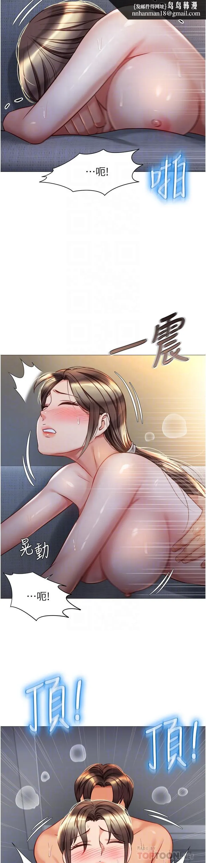女儿闺蜜都归ME - 第78话-发洩怒气的性爱 - page 18