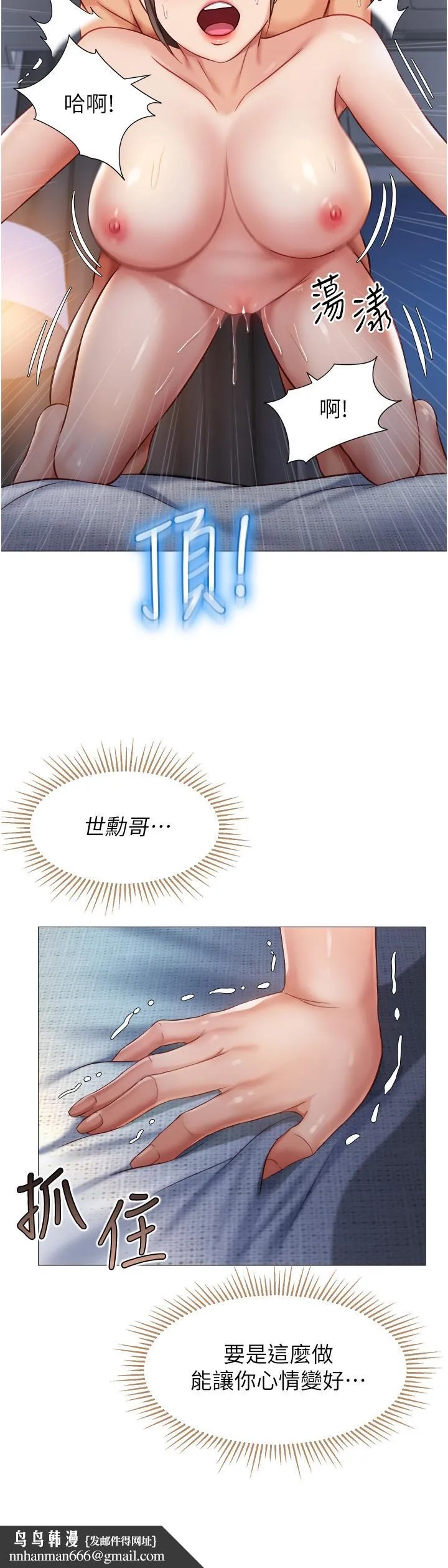 女儿闺蜜都归ME - 第78话-发洩怒气的性爱 - page 19