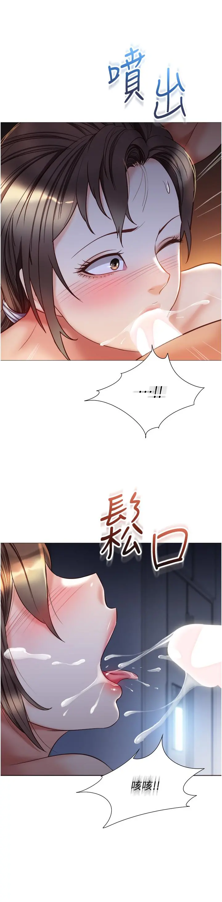 女儿闺蜜都归ME - 第78话-发洩怒气的性爱 - page 24
