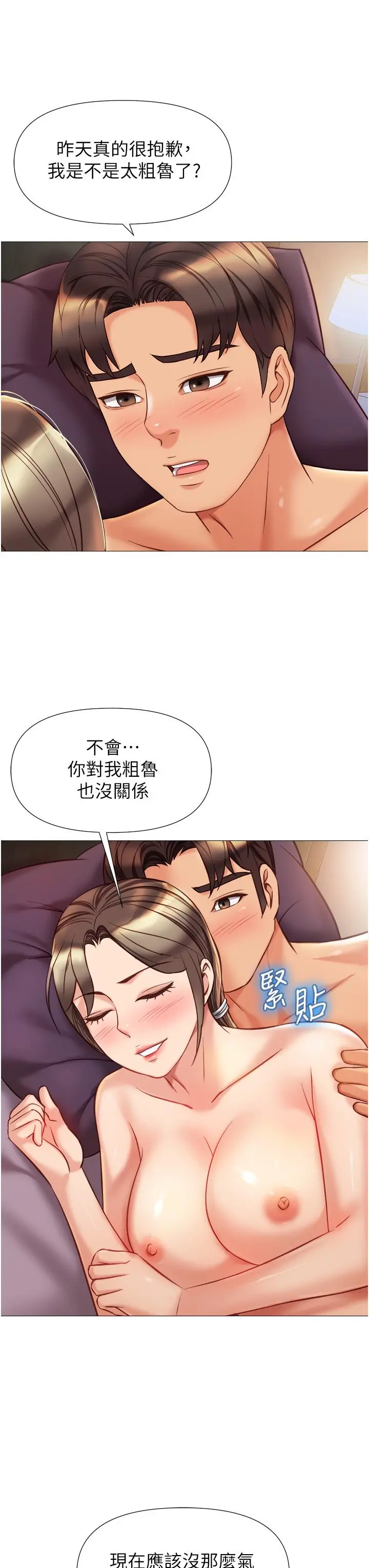 女儿闺蜜都归ME - 第78话-发洩怒气的性爱 - page 27
