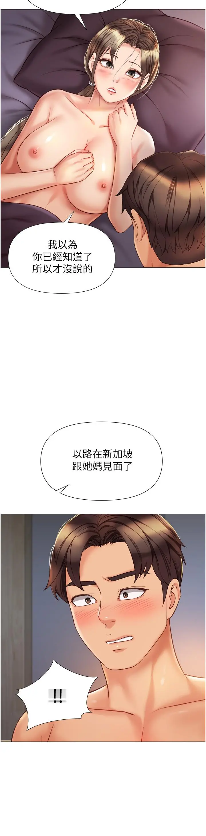 女儿闺蜜都归ME - 第78话-发洩怒气的性爱 - page 29