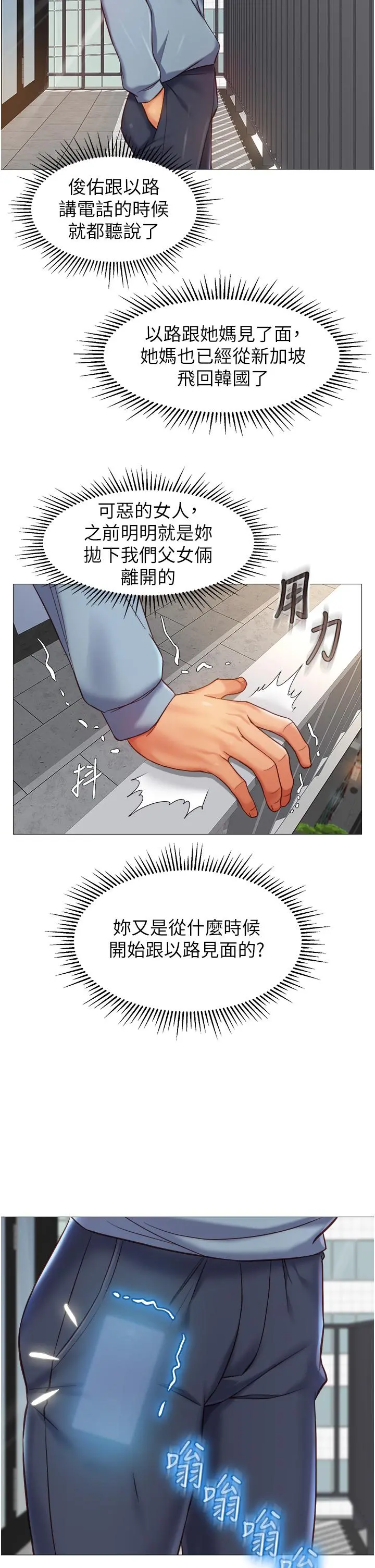 女儿闺蜜都归ME - 第78话-发洩怒气的性爱 - page 31