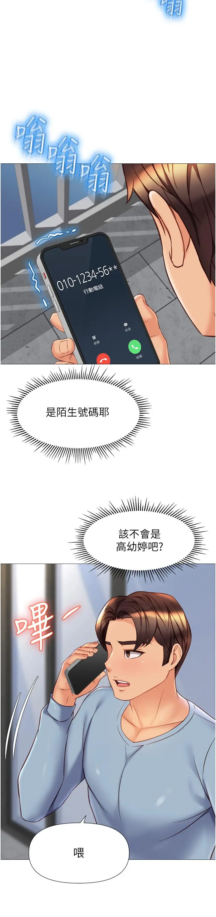 女儿闺蜜都归ME - 第78话-发洩怒气的性爱 - page 32