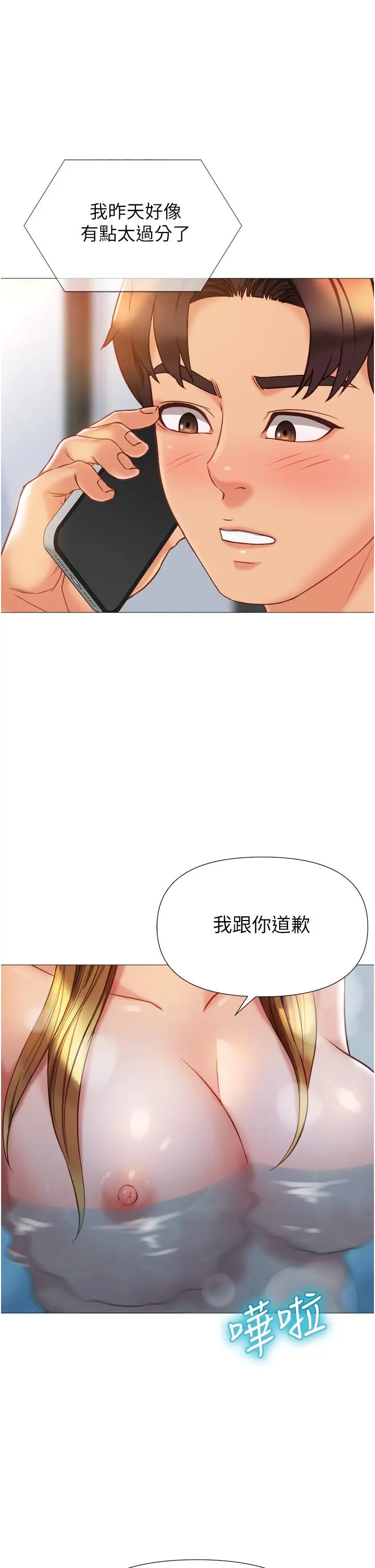 女儿闺蜜都归ME - 第78话-发洩怒气的性爱 - page 33