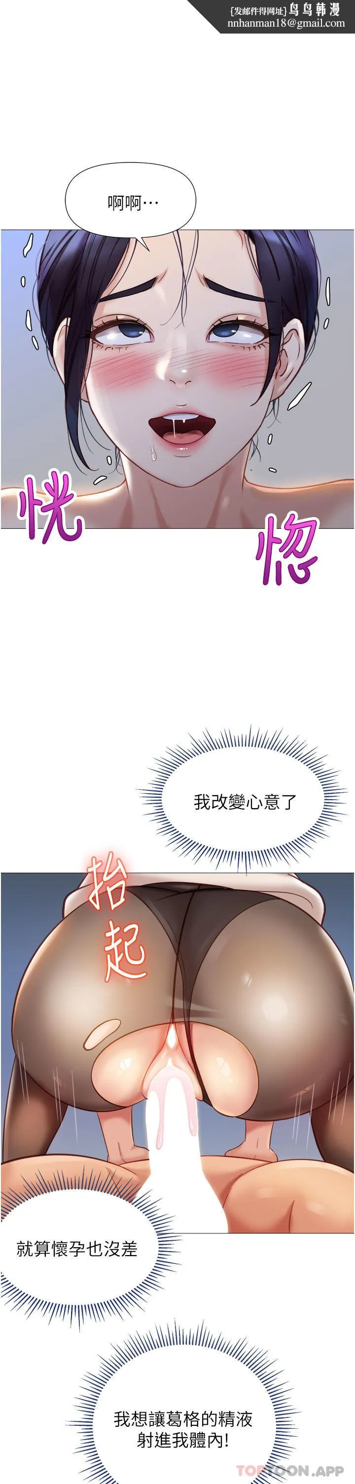 女儿闺蜜都归ME - 第94话-空姐的冰火两重天 - page 1