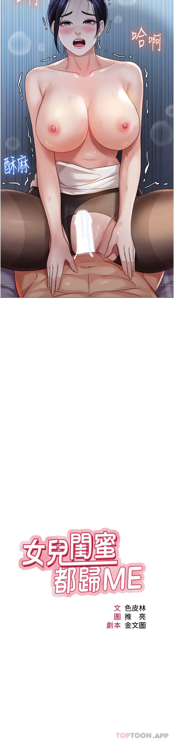 女儿闺蜜都归ME - 第94话-空姐的冰火两重天 - page 11