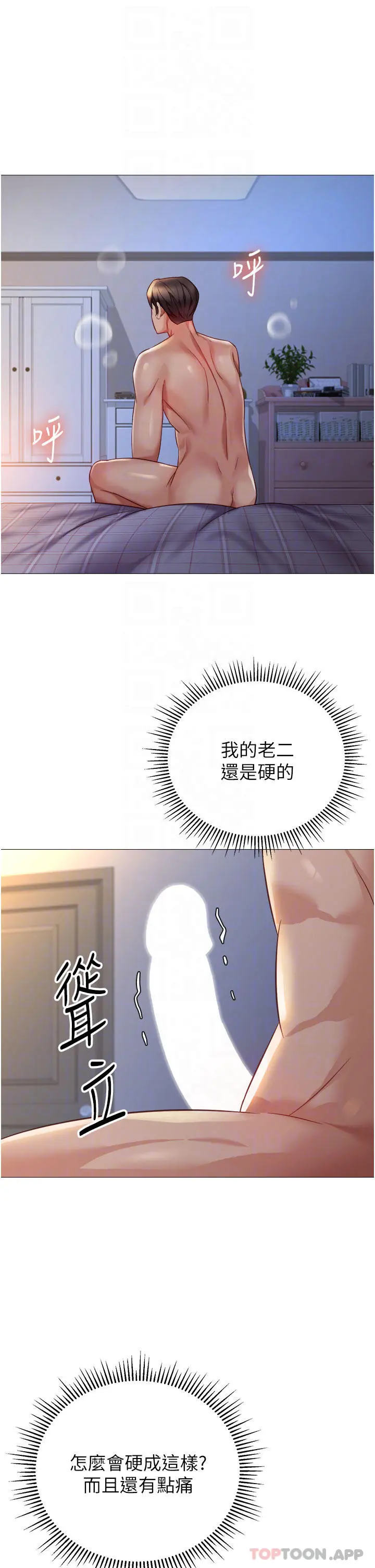 女儿闺蜜都归ME - 第94话-空姐的冰火两重天 - page 12