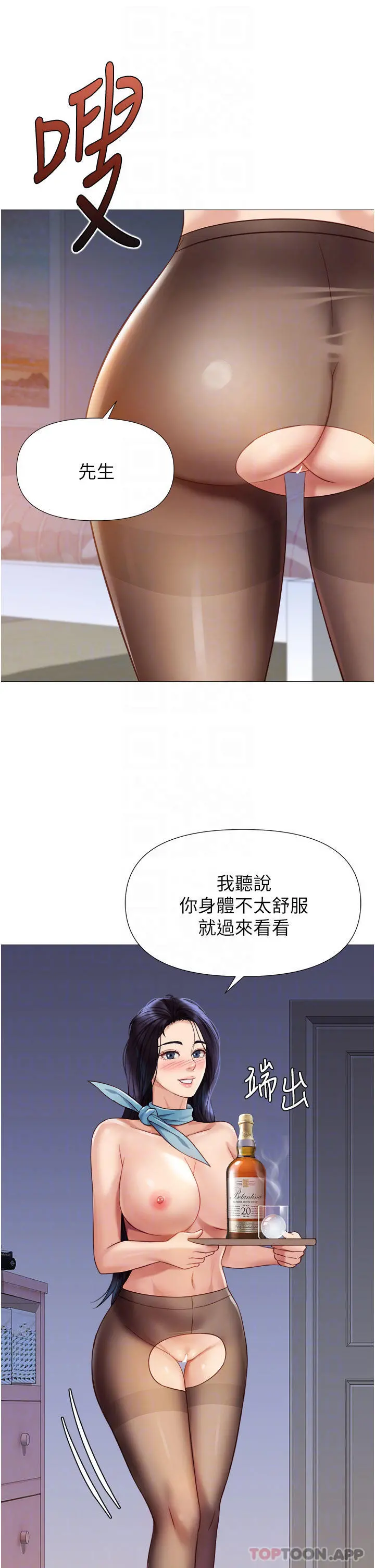 女儿闺蜜都归ME - 第94话-空姐的冰火两重天 - page 14