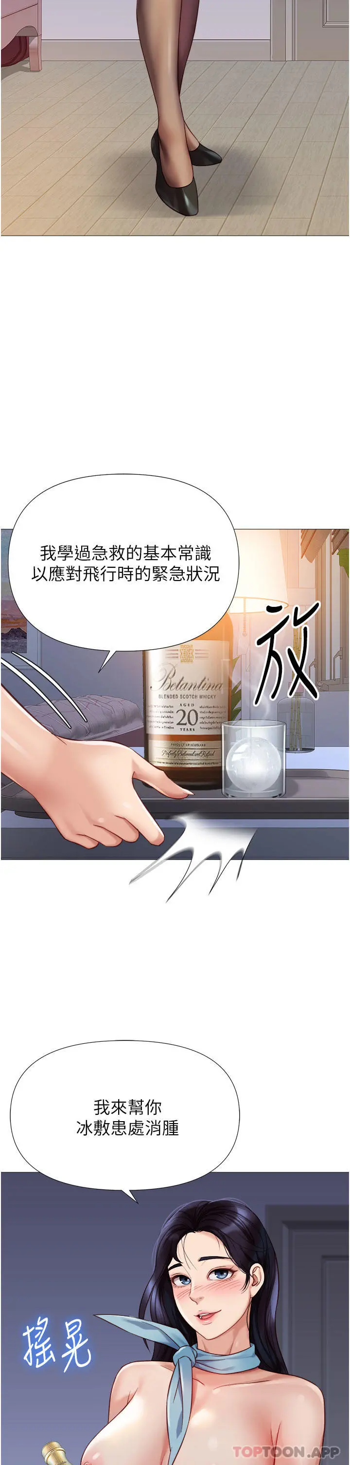 女儿闺蜜都归ME - 第94话-空姐的冰火两重天 - page 15