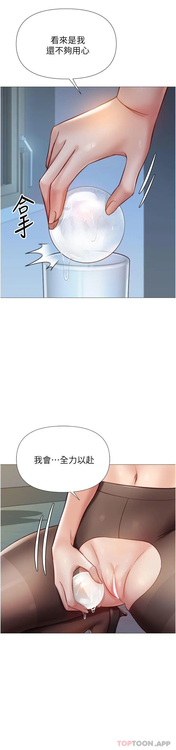 女儿闺蜜都归ME - 第94话-空姐的冰火两重天 - page 26