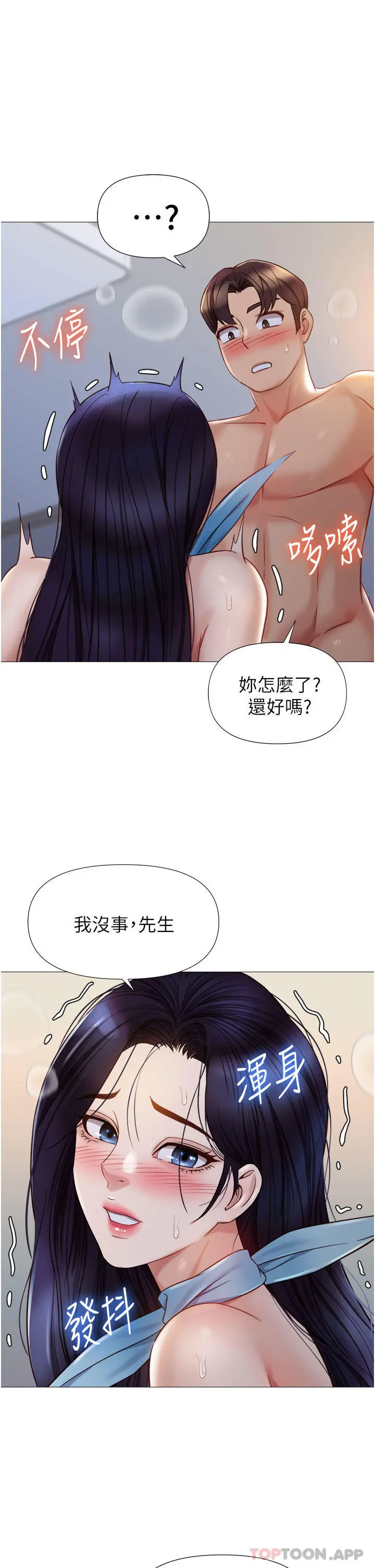 女儿闺蜜都归ME - 第94话-空姐的冰火两重天 - page 29