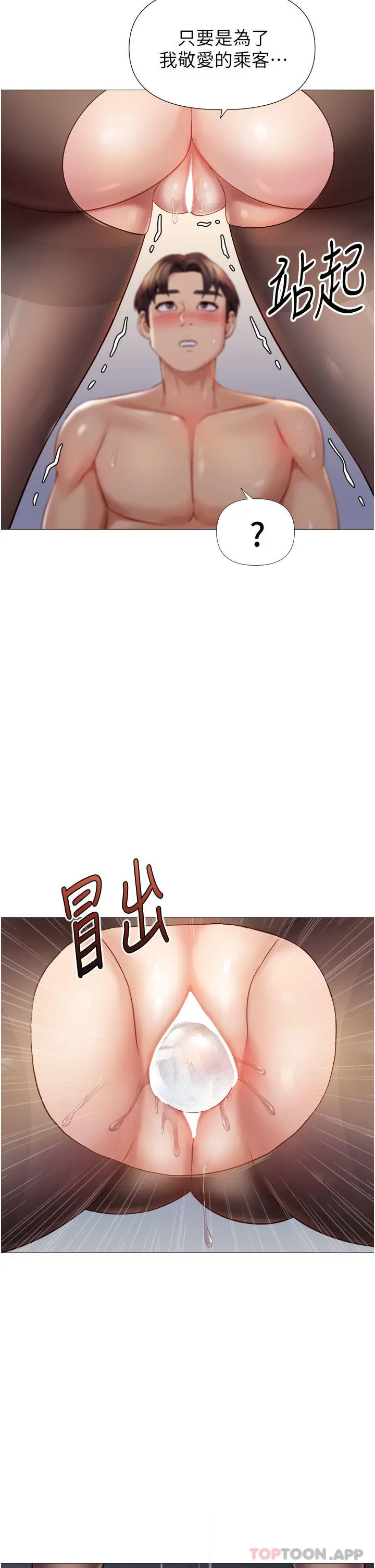 女儿闺蜜都归ME - 第94话-空姐的冰火两重天 - page 30