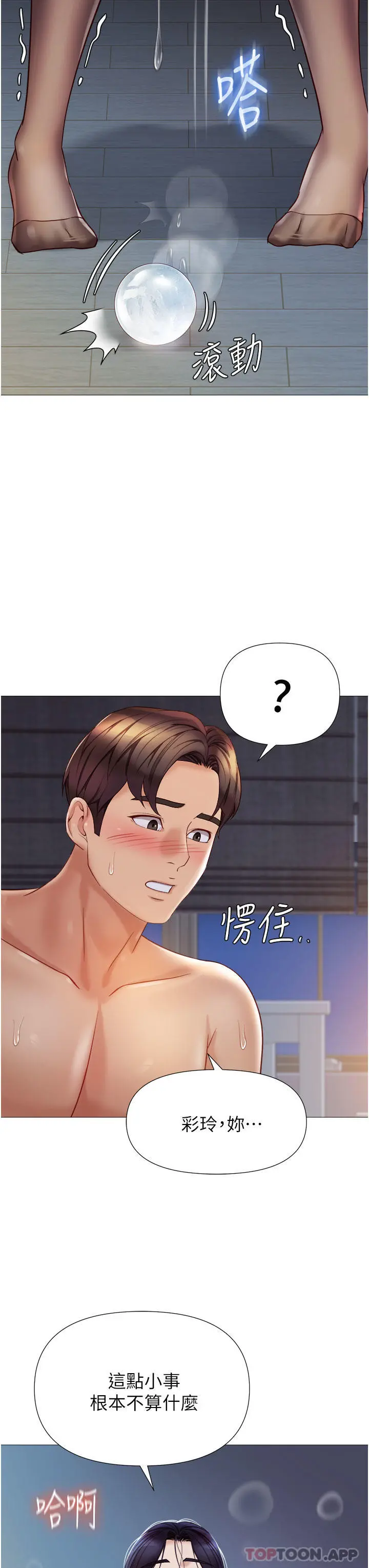 女儿闺蜜都归ME - 第94话-空姐的冰火两重天 - page 31