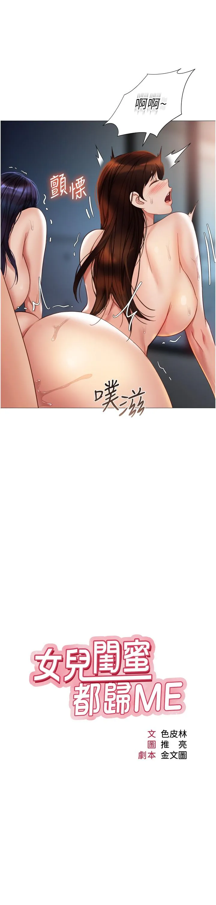 女儿闺蜜都归ME - 第107话-两种口味一次享用 - page 4