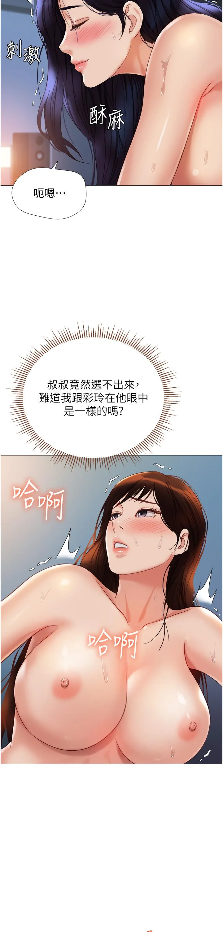 女儿闺蜜都归ME - 第107话-两种口味一次享用 - page 9