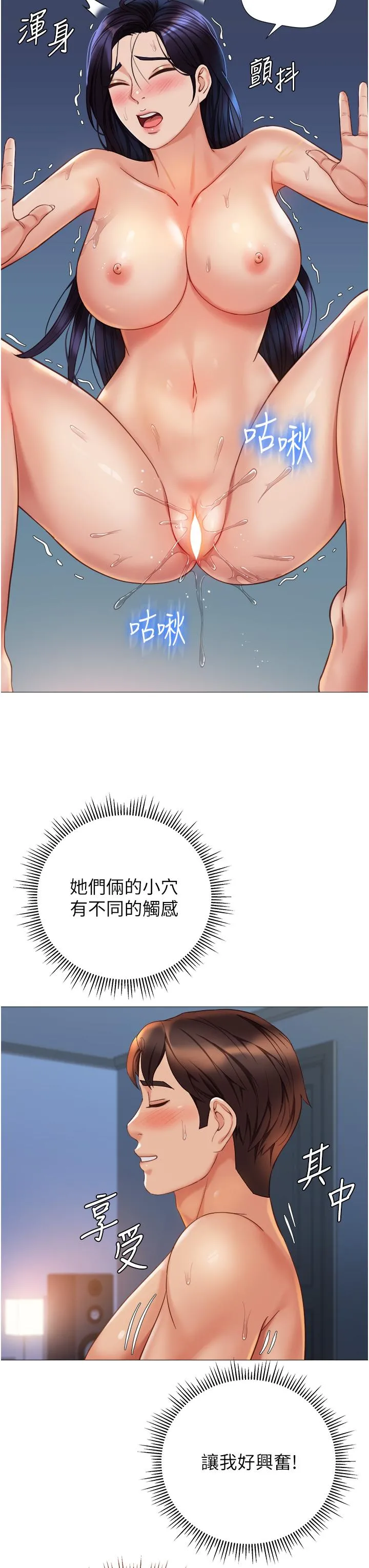 女儿闺蜜都归ME - 第107话-两种口味一次享用 - page 13