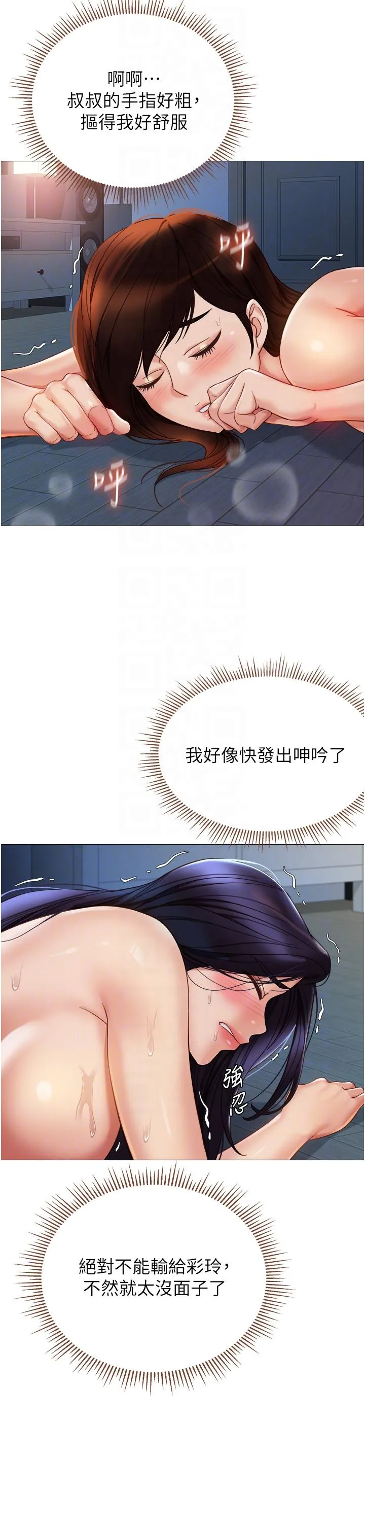 女儿闺蜜都归ME - 第107话-两种口味一次享用 - page 14