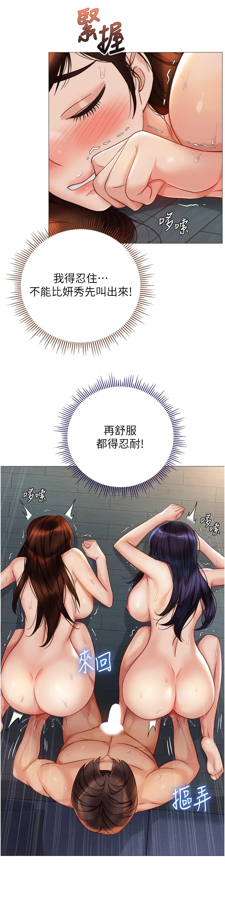 女儿闺蜜都归ME - 第107话-两种口味一次享用 - page 15