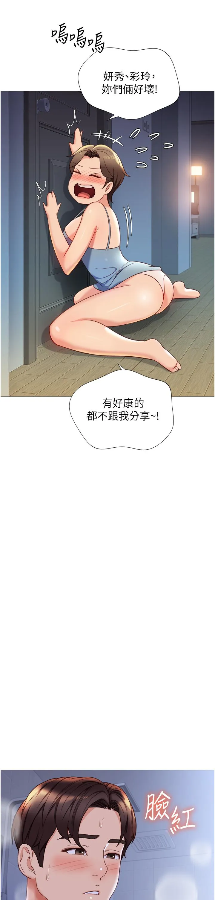 女儿闺蜜都归ME - 第107话-两种口味一次享用 - page 21