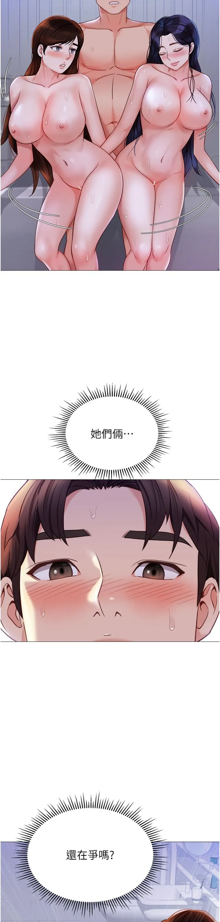 女儿闺蜜都归ME - 第107话-两种口味一次享用 - page 29