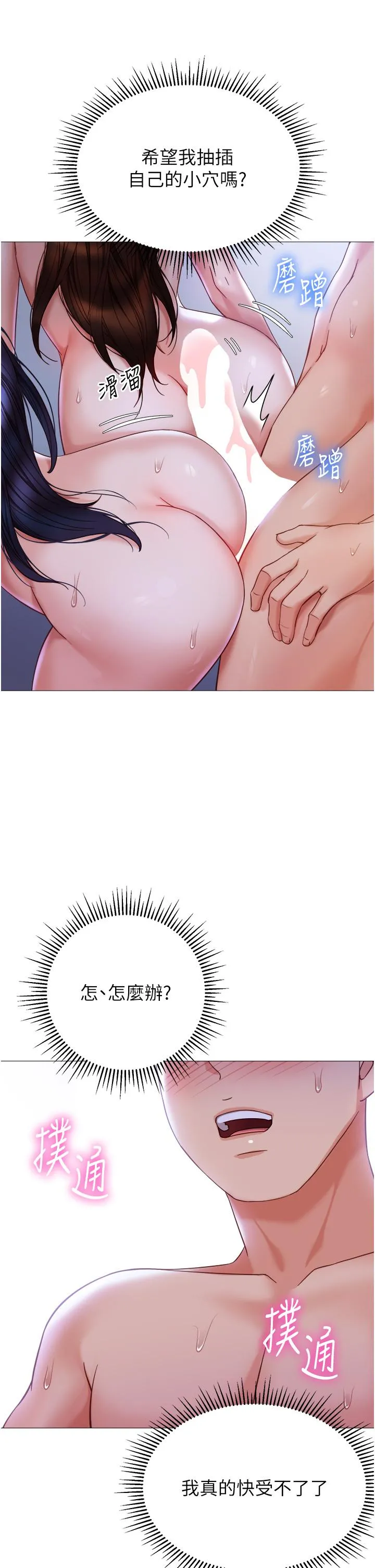 女儿闺蜜都归ME - 第107话-两种口味一次享用 - page 31