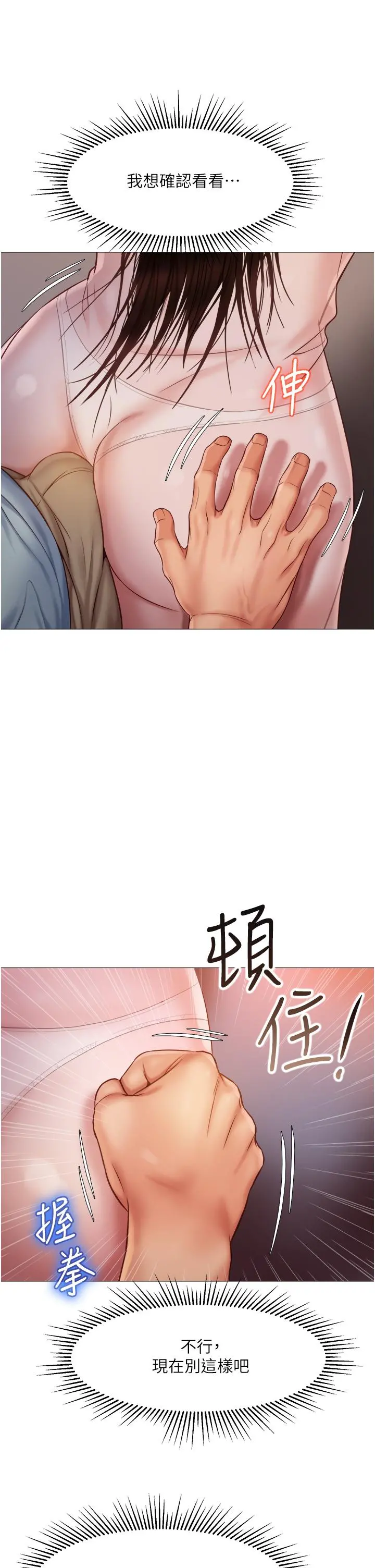 女儿闺蜜都归ME - 第64话-你怎么不内射我 - page 2